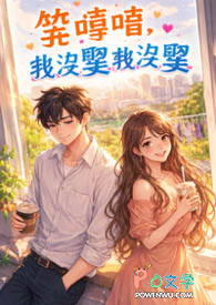 笑嘻嘻,我没娶我没娶