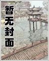 虫族之拯救美强惨少将